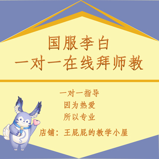 王者荣耀李白教学/猴子教程/韩信教学/王者拜师一对一攻略技巧