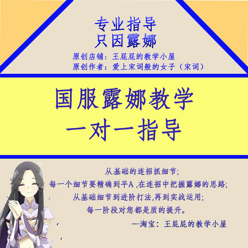 王者荣耀露娜教学/国服露娜宋词教程/露娜拜师攻略技巧/露娜技巧
