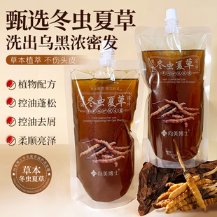 【拍一发三】冬虫夏草润护洗发水控油蓬松护发滋养洗发露止痒去屑