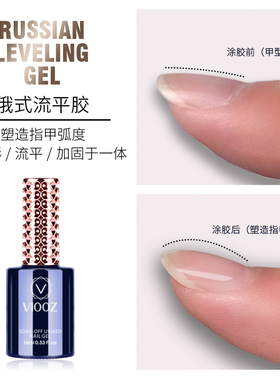 俄式流平胶美甲牛奶填补