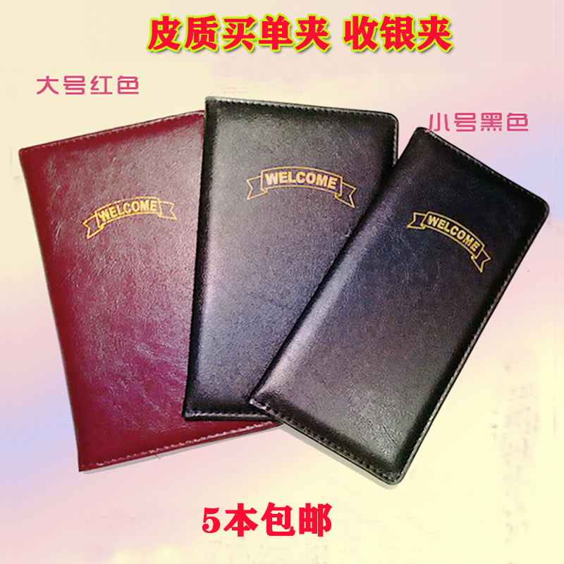 皮质买单夹收银帐单结理发店流水