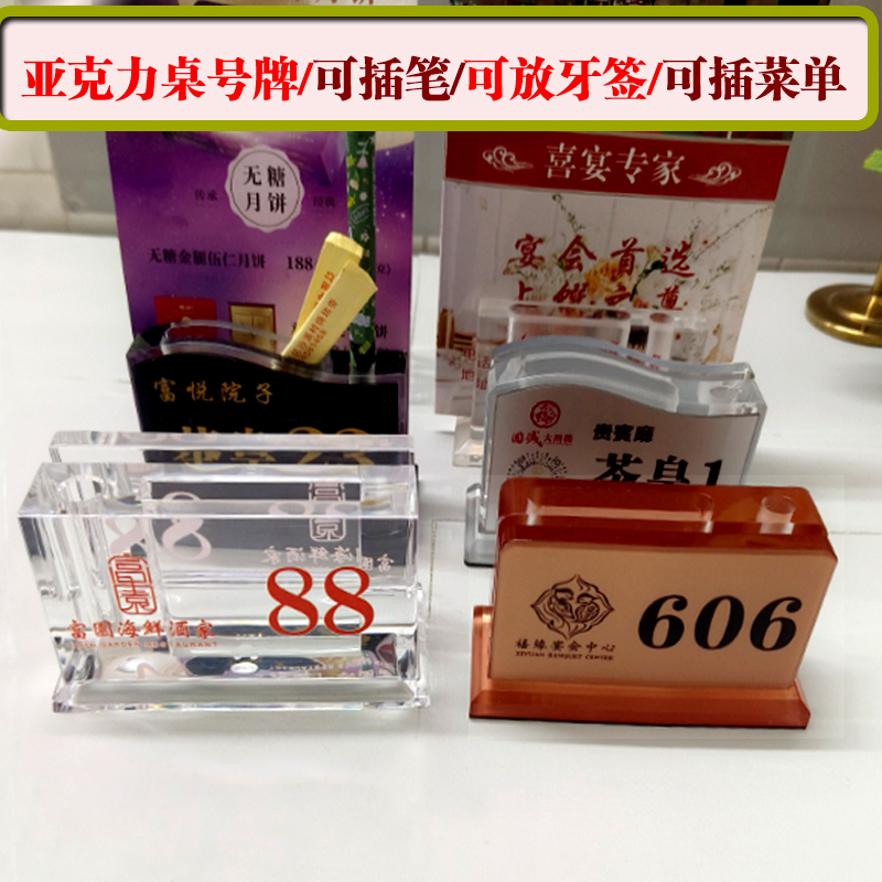 亚克力定制扫码点餐桌号牌夹菜单饭店台号牌带笔孔装牙签台卡桌牌