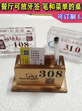 亚克力桌号牌餐饮台号牌插笔放牙签桌牌号台卡立牌定制LOGO餐桌号