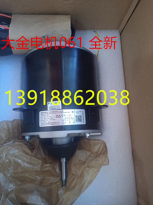 大金全新原装外机电机061