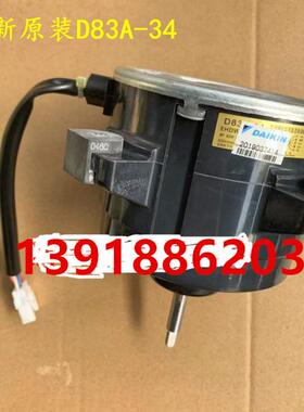 大金电机D83A-34马达 大金FVXD71DV2CN FVXS71FV2CW内机风机马达