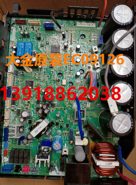 原装大金空调主板EC09126 多功能变频板NRZQB160V2C NRZQB140V2C