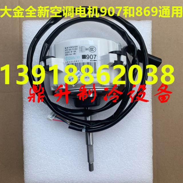 空调空调外风机大金电机907