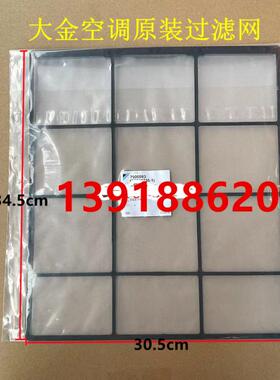 大金空调原装过滤网挂机滤尘网ATXS326WC ATXR336WC FTXS326,FTXR