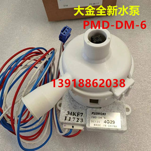 大金全新空调排水泵PMD-DM-6 FSFSP28BA FSFSP56BA FSFSP71 水泵