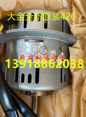 大金空调风管机风扇马达426电机FXSP45MMVCFZSP45ABN CA-0510DS-R