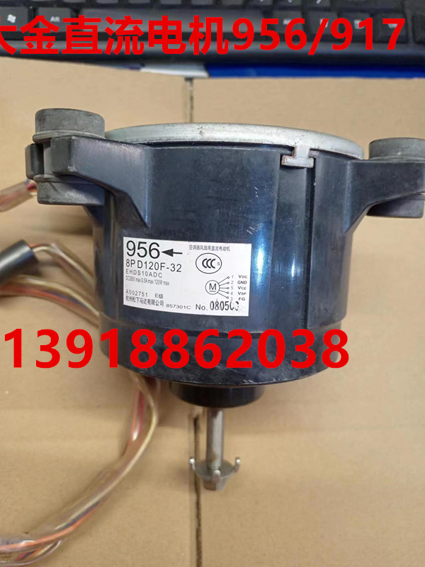马达风扇空调配件大金8PD120F-32
