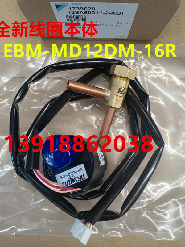 风管机空调电子膨胀阀线圈大金