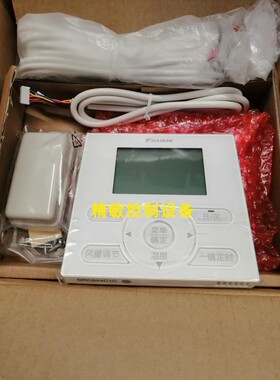 全新原装大金中央空调PMX系列线控器BRC944C1C有线遥控器面板