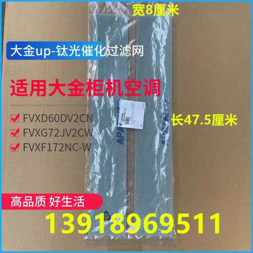 大金UP钛光催化过滤网2片挂机