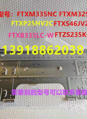 大金1.5匹空调挂机挂板FTXB325KC-W FTXB335KC-W FTXM335C挡板