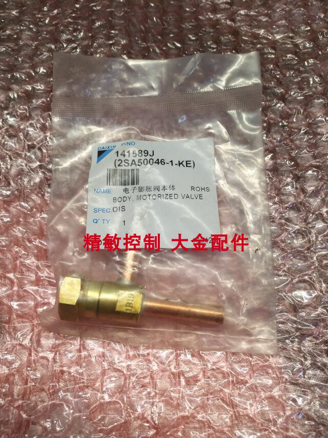 全新大金空调家用商用VRV内机电子膨胀阀本体FXFP28-140LVC电动阀