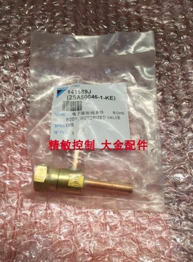 全新大金空调家用商用VRV内机电子膨胀阀本体FXFP28-140LVC电动阀