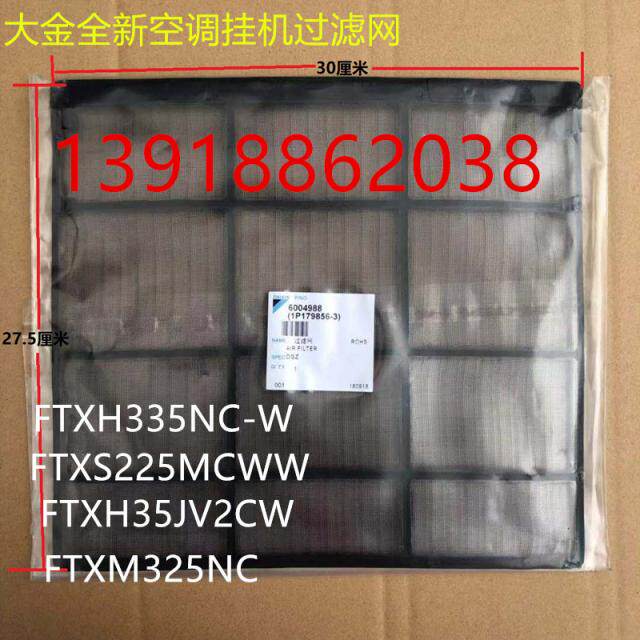 大金空调挂机原装过滤网FTXH335NC-W FTXS225MCWW钛光催化 杀毒网