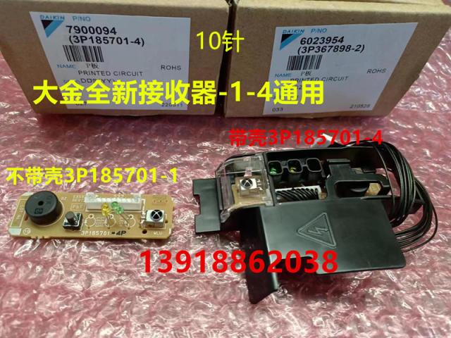 接收器大金空调3P185701-4