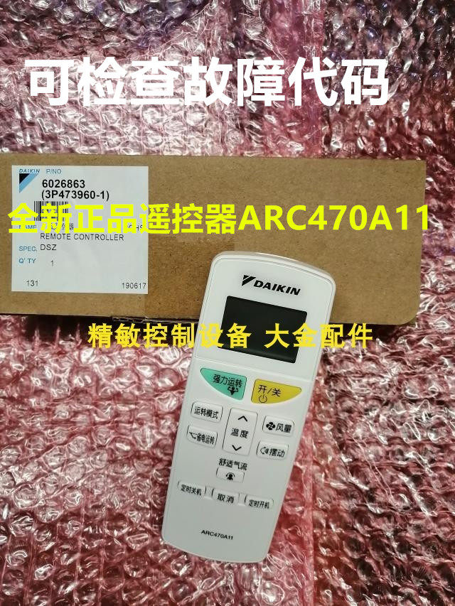 空调挂机遥控器大金ARC470A11