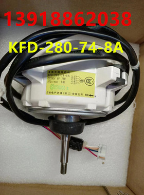 大金空调直流风扇电机KFD-280-74-8A 8P 74W 4MXS100AA外风机马达