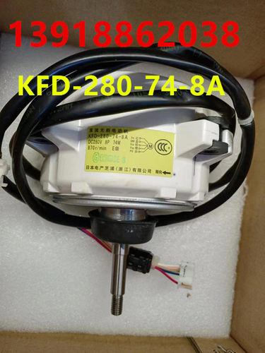 大金直流风扇电机KFD-280-74-8A