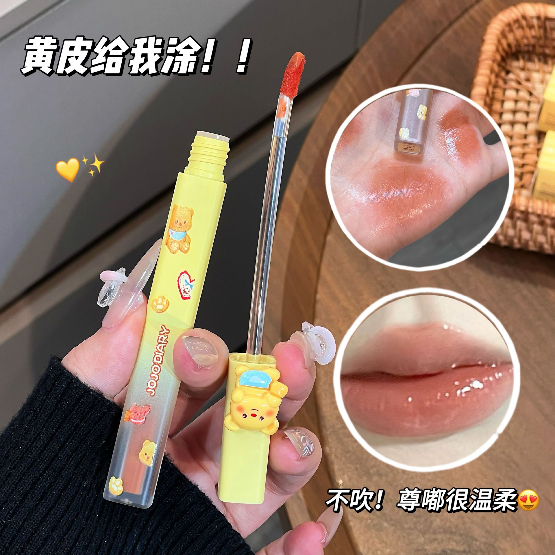 JOJO DIARY芝士熊宝唇釉镜面水光嘟嘟唇不易沾杯素颜显白秋冬口红