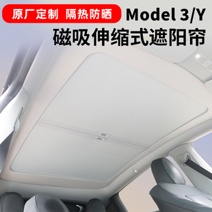 适用特斯拉ModelY卷轴伸缩遮阳帘Model3丫车顶天窗防晒隔热天幕挡