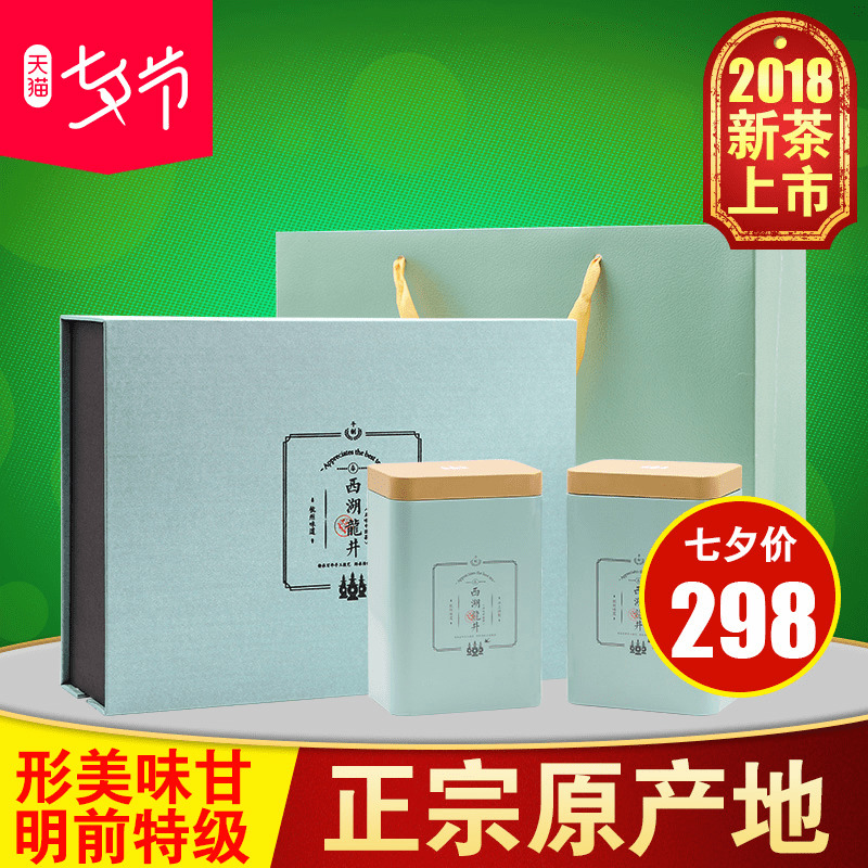 2018вèÉÏÊÐ Î÷ºþÁú¾®ÀñºÐ×°Õý×Ú250gÃ÷ǰʨ·åÁú¾®²èÒ¶Â̲èÌØ¼¶