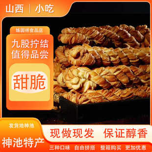 山西零食神池麻花神池特产姊圆祥传统美味手工奶油脆麻花小零食