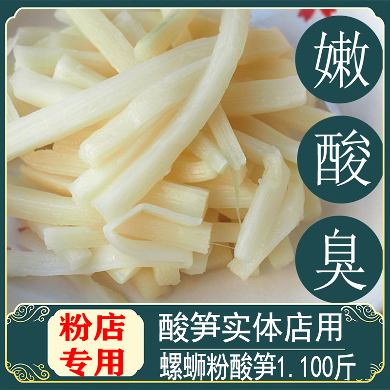 广西酸笋10斤臭酸笋螺蛳粉桂林米粉专用配料即食商用酸笋丝包邮