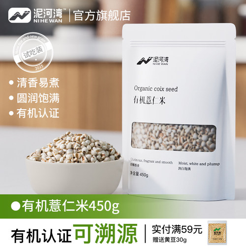 泥河湾有机薏仁米薏米仁杂粮薏米粥颗粒饱满袋装易收纳25年新米