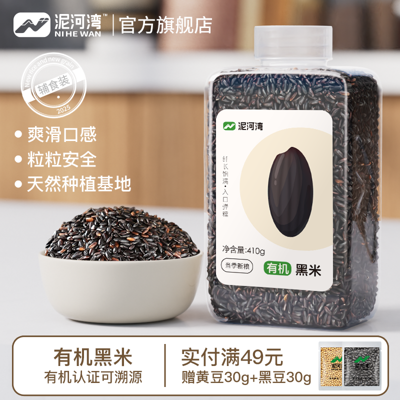 泥河湾有机黑米墨米2025年新粮五谷杂粮农家香米新米自种杂粮