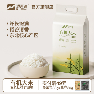 泥河湾有机东北长粒香大米精品2.5kg优质营养25新米新粮当天生产