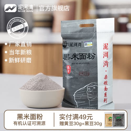 现磨粗粮煎饼馒头黑米粉