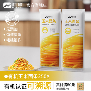 泥河湾纯玉米面面条粗粮挂面正宗东北鲜黄面条无添加糖精低脂尝鲜