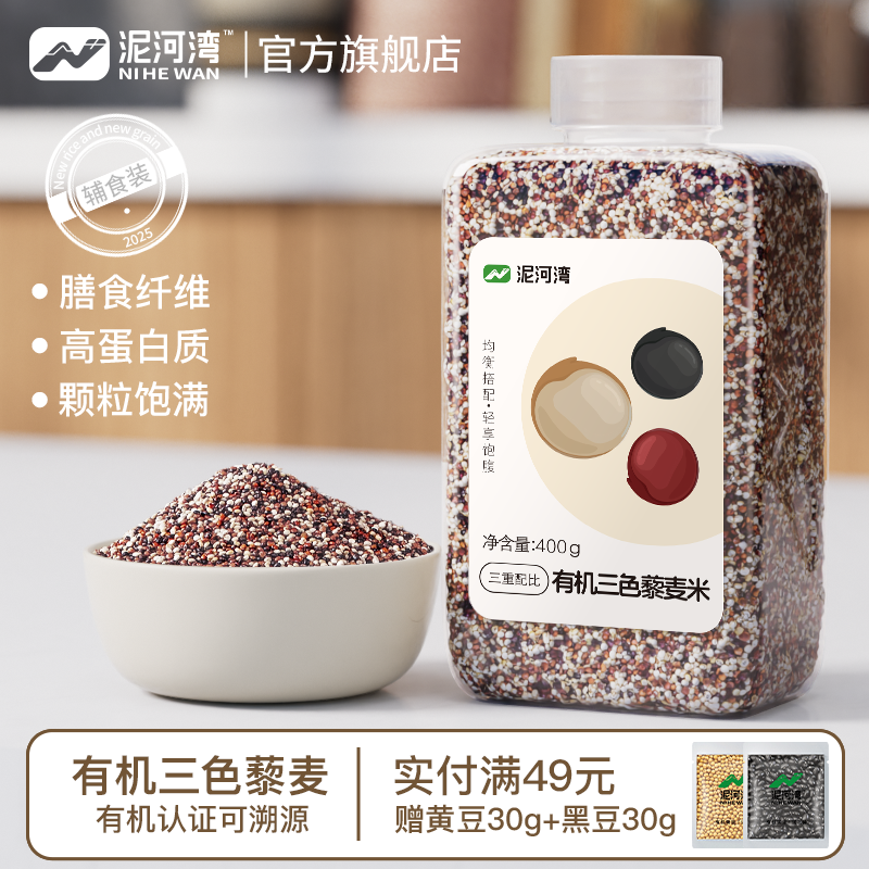 泥河湾三色藜麦400g新米五谷杂粮