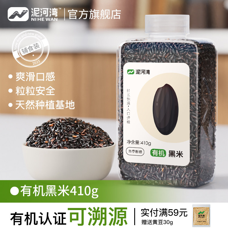 泥河湾有机黑米墨米2025年新粮五谷杂粮农家香米新米自种杂粮