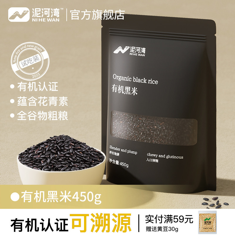泥河湾有机黑米墨米2025年新粮五谷杂粮农家香米新米自种杂粮