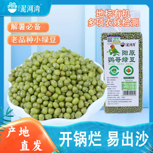 有机绿豆400g生豆芽新鲜农家新货绿豆粥汤优质绿豆糕原料鹦哥绿豆