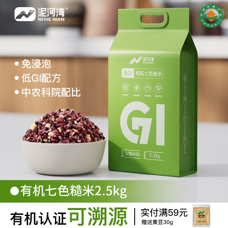 泥河湾有机低GI七色糙米中国农业科学院配比新米营养好低脂健康 - 实物图
