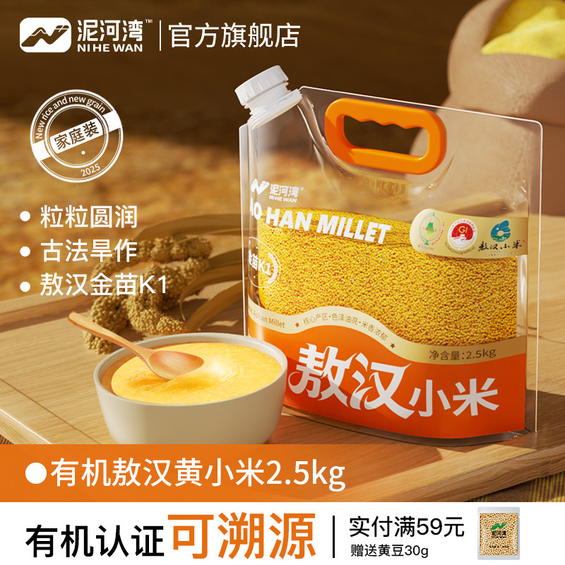 泥河湾敖汉有机小米 2.5kg 袋装 内蒙古赤峰金苗K1杂粮小米新米