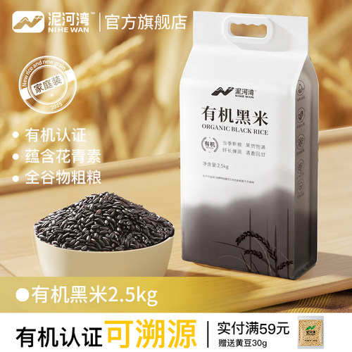 泥河湾有机黑米2025新米2.5kg