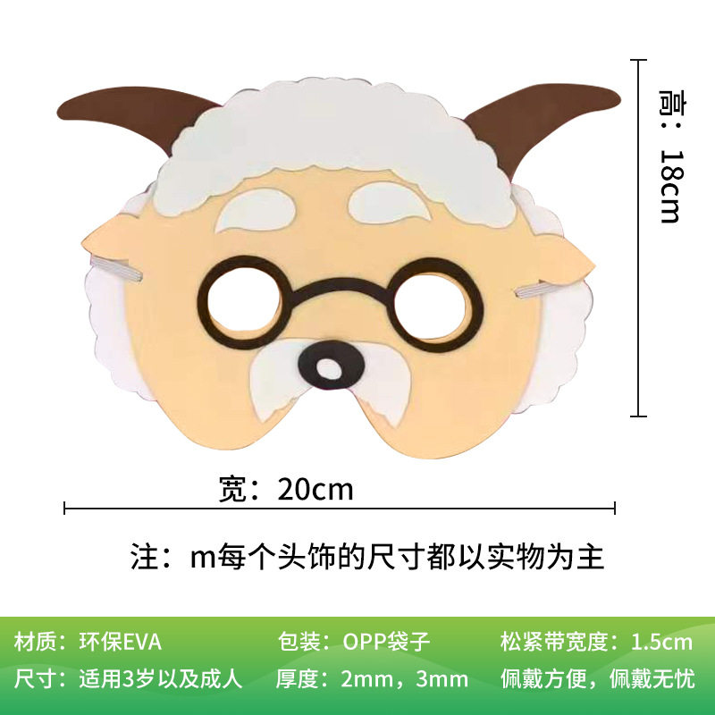 喜羊羊与灰太狼面具道具儿童表演村长红太狼美羊羊沸羊羊头套帽子