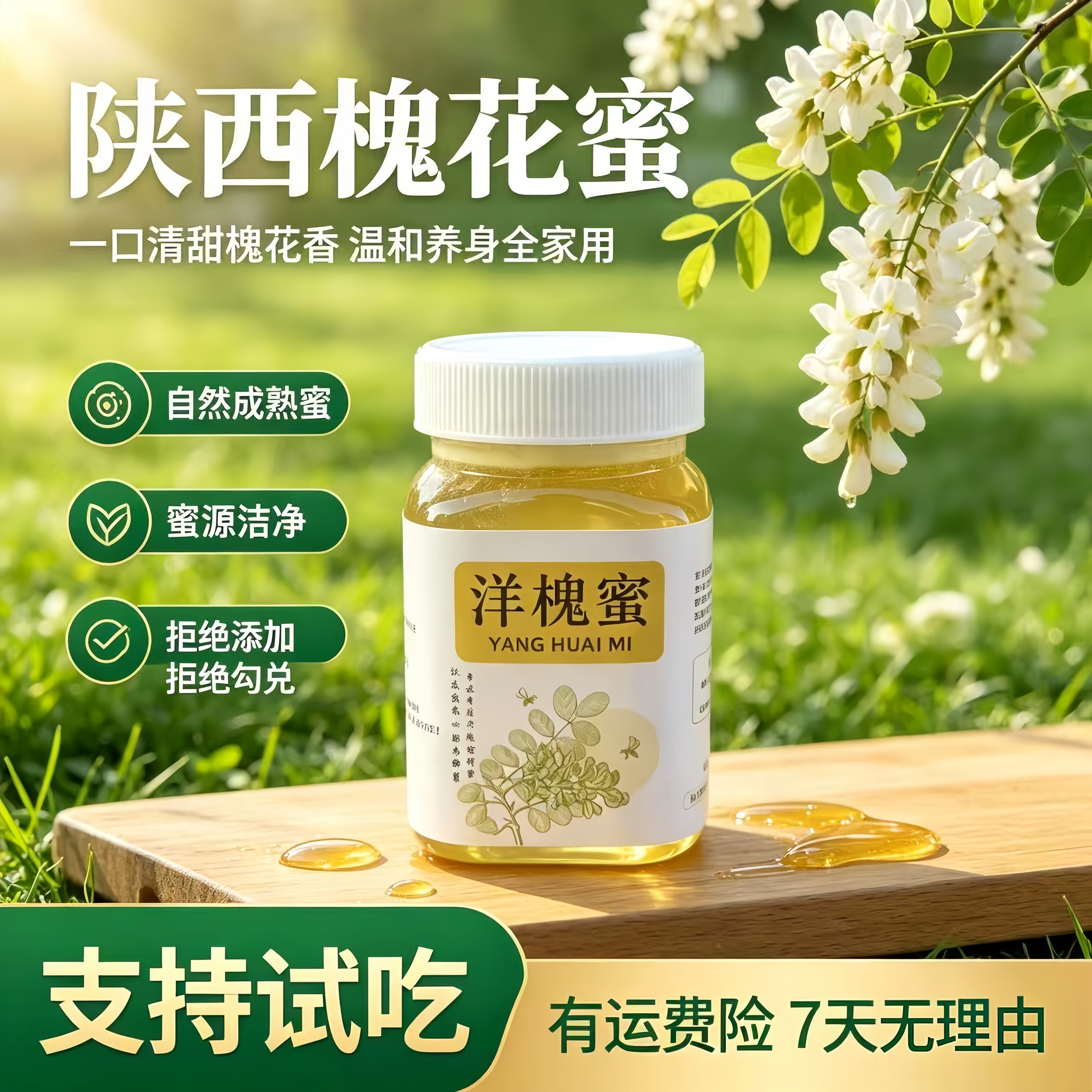 洋槐蜂蜜陕西延安水白槐花蜂蜜纯正天然农家刺槐500g精选原蜜