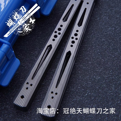 Balix 钛ga【冠绝天balisong】钛合金花式edc蝴蝶刀未开刃