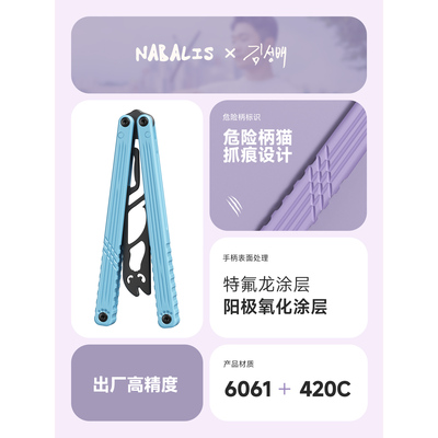 Nabalis猫 蝴蝶刀花式玩具涂层冠绝天balisong安全未开刃