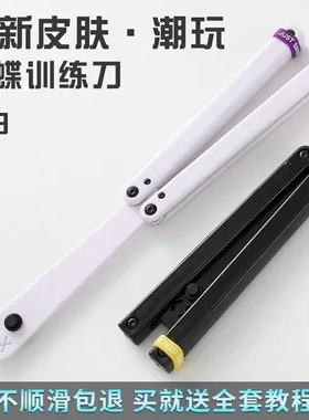 雅痞乌贼v2白色【冠绝天balisong】配重版赠逼格圈一体塑料未开刃