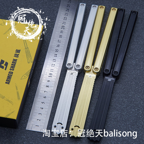 战鲨七系铝乌贼蝴蝶刀【冠绝天balisong】安全折叠花式轴套未开刃