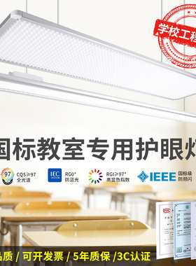 LED教室灯全光谱国标5000k防眩护眼灯教育机构画室学校专用护眼灯